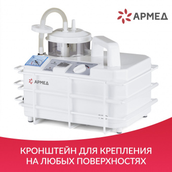 Отсасыватель Армед 7E-D_25