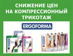 Весеннее снижение цен на компрессионный трикотаж!
